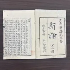 大昔の絵本】江戸期版『児雷也豪傑譚』二編 上巻 現代語訳付き！忍者