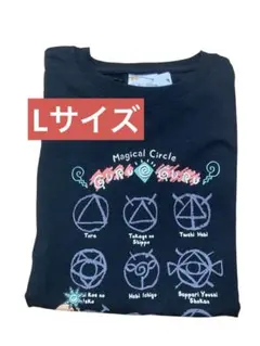 新品 アベイル 魔法陣グルグル Tシャツ L サイズ ククリ ギップル 