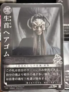 巫カードゲーム ナナフシギ