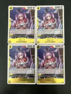 ワンピースカードゲーム ペローナ 4枚セット - メルカリ