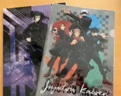 呪術廻戦　クリアファイル　2枚