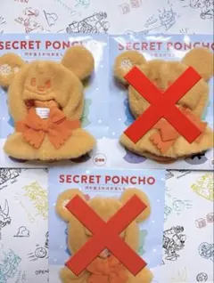 ディズニーシークレットポンチョ　オレンジ　　ぬい　ヲタ活　ラス１