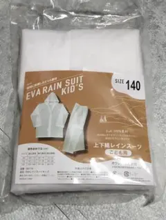 上下セットレインスーツ 140 半透明 EVAレインウェアキッズのサムネイル