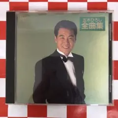【P13587】五木ひろし全曲集′92のサムネイル