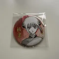 銀魂展 コレクション缶バッジ 神楽