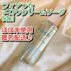 ほぼ未使用 フィアンセ ボディミスト メロウクリームソーダ 50ml