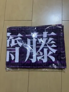 愛宕心響乃木坂4613th YEAR BIRTHDAY LIVE タオル - メルカリ