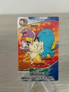 ポケモン カードダス 3Dカード アーボ ニャース ソーナンス アドバンス