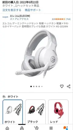 エレコム ゲーミングヘッドセット HS-G01WH ホワイト