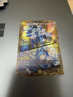 ト*タ様 デュエルマスターズ 支配の精霊ペルフェクト金 ギャラクシー