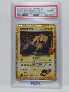 2026年最新】R団のサンダー 25th PSA10の人気アイテム - メルカリ