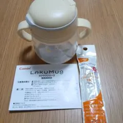 Combi ラクマグ インナーストロー付き