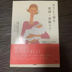 やさしく知る産前・産後ケア