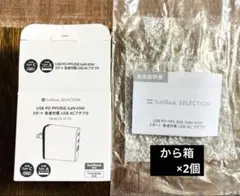 充電USB ACアダプタのから箱