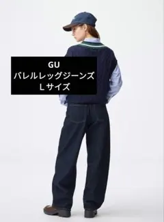 【美品】GU　バレルレッグジーンズ　Ｌ　ネイビー(丈:標準)