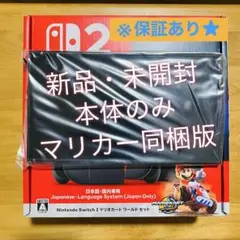 【新品・未開封】switch2 本体 のみ　ニンテンドー