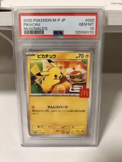 マックピカチュウ psa10