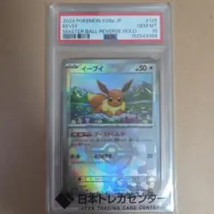 2026年最新】イーブイ マスターボールミラー psa10の人気アイテム