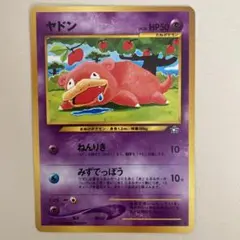 ヤドン　ポケモンカード