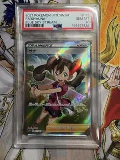 PSA10】サナ SR 077/067 蒼空ストリーム GEM MINT - メルカリ