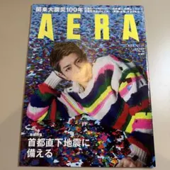 AERA 2023年8月28日号 岸優太 表紙