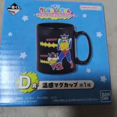 連休限定価格＊クレヨンしんちゃん 温感マグカップ