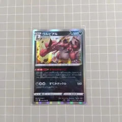 ワルビアル R ソード&シールド 拡張パック ロストアビス キラ 070/100