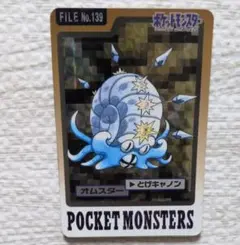 オムスター ポケモンカードダス FILE No.139