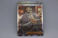 【24時間以内発送】ポケモンカード ジプソSR ニンジャスピナー