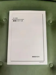 2025年最新】鉄緑会高3の人気アイテム - メルカリ