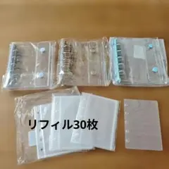 シール帳　透明 リングバインダー リフィル30枚　プラ板セット　お得！