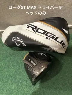 2025年最新】ローグst max ドライバー 10.5 sの人気アイテム - メルカリ