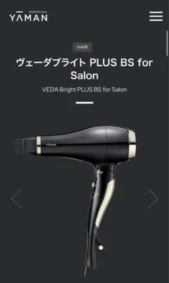 2026年最新】ヴェーダブライト plus bs for salonの人気アイテム