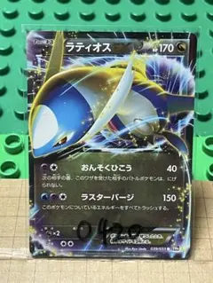 ラティオスEX CP5 幻·伝説ドリームキラコレクション 033/036 - メルカリ