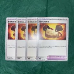 ポケモンカード　岩のむねあて　4枚　デッキパーツ　GMP