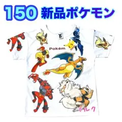 150⭐️ポケモン⭐️Tシャツ　リザードン　ソウブレイズ　ホワイト　白　メッシュ