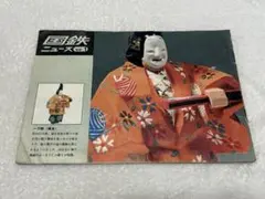 国鉄ニュース⭐︎1966年1月号