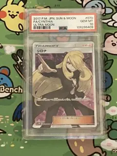 指差しシロナ SR PSA10 - メルカリ