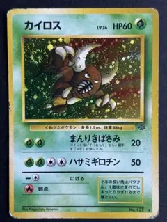 ⭐︎ ポケモンカード　旧裏　カイロス　キラ