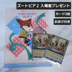 【非売品】ズートピア2 入場者プレゼント 第2弾 ロルカナ カード TCG