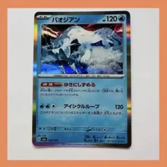 パオジアン HP120 ポケモンカードのサムネイル