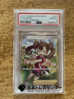 サナSR psa10 ポケモンカードのサムネイル