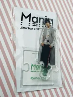 新品 Snow Man 阿部亮平 アクスタ