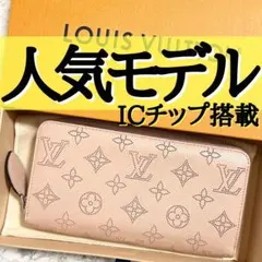 ルイヴィトン 長財布 マヒナ ジッピーウォレット M61868 ピンク