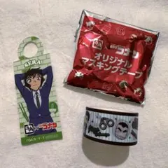 名探偵コナン　横溝重悟　 牛角　マスキングテープ