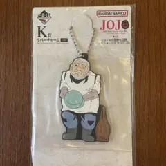ジョジョ　一番くじ　ラバーチャーム