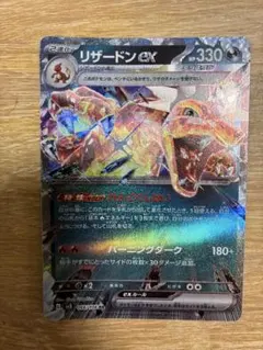 リザードンex RR SV4a シャイニートレジャーex 115/190