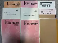 最新版 河合塾 国公立医進ハイパー 化学 フルセット - メルカリ