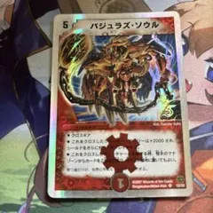 2026年最新】次元のバジュラズ・ソウル / 魔導竜バジュラ 銀トレジャー