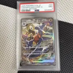 シロナのガブリアスex SAR SV9a 熱風のアリーナ psa9